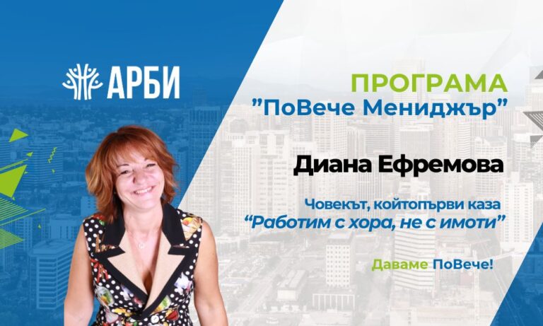 Програма „ПоВече мениджър“ - Юли