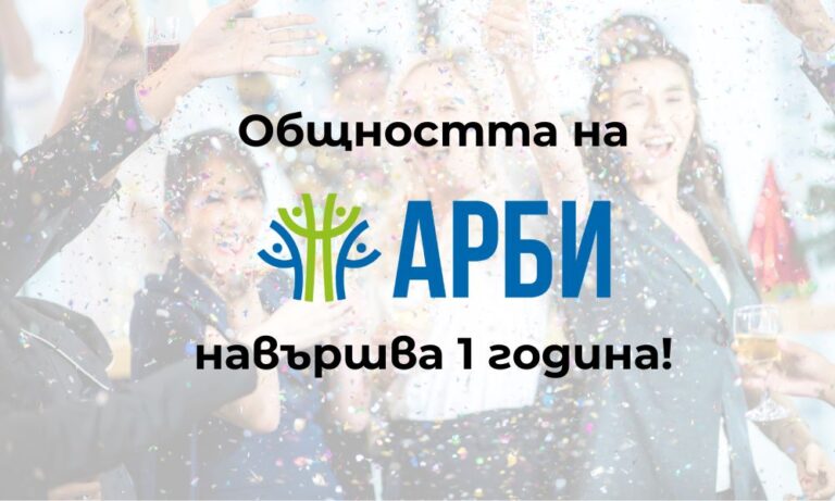 Пътят към общност