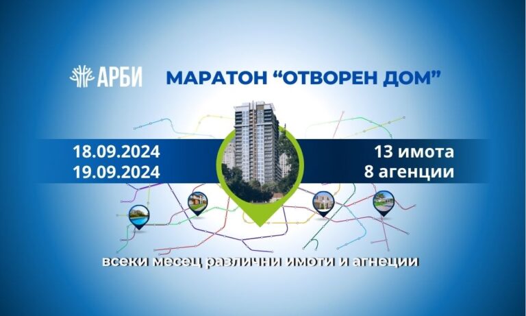 Маратон "Отворен дом" Септември