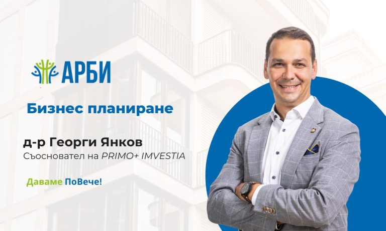 Бизнес планиране