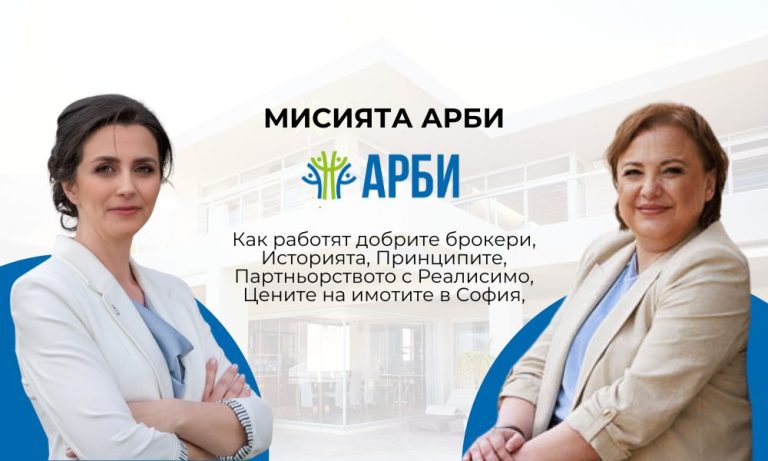 Какво прави АРБИ различни, кои са техните принципи и вярвания
