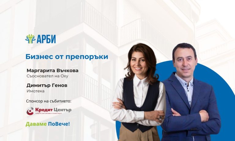 Бизнесът от препоръки