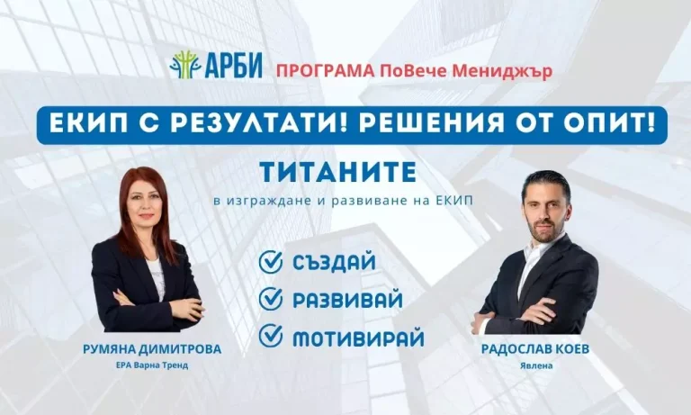Екип с резултати! Решения от опит!