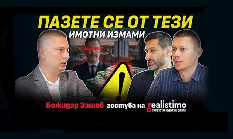 Божидар Зашев в „Реално за имотите“: Как да избегнем капаните на наемния пазар