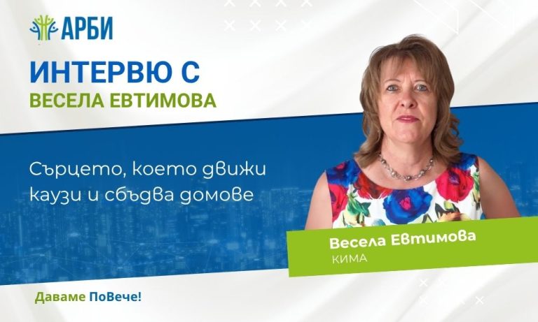 Весела Евтимова: Сърцето, което движи каузи и сбъдва домове
