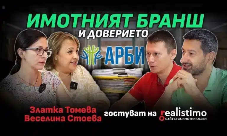 Веселина Стоева и Златка Томева в  „Реално за имотите“: Имотният бранш и доверието