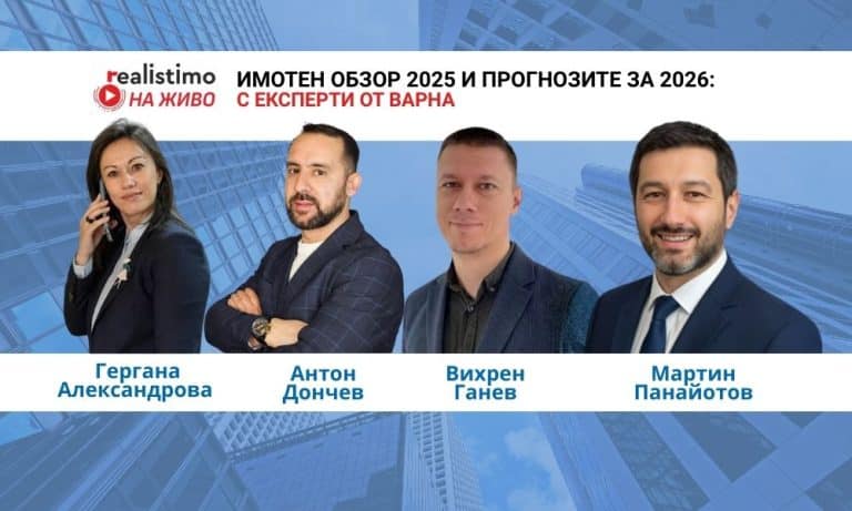 Имотният пазар за Варна през 2025 и 2026
