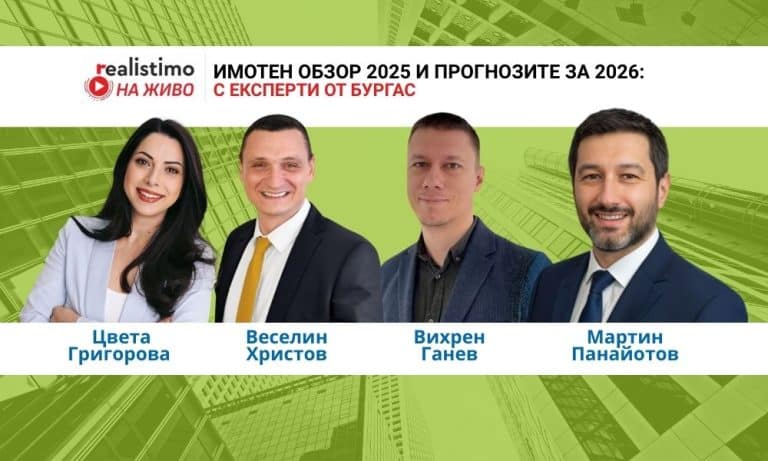 Имотен Обзор 2025 и Прогнозите за 2026: град Бургас