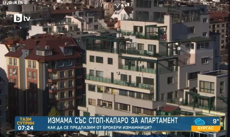 АРБИ с позиция след репортаж на bTV за некоректни практики при имотни сделки