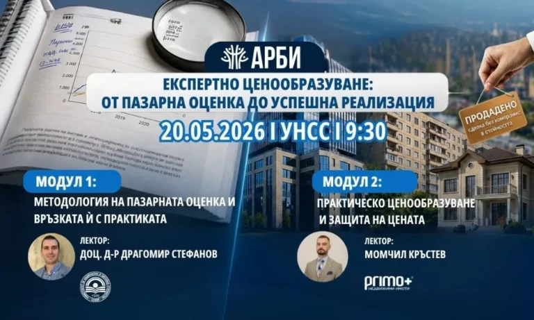 Експертно ценообразуване: От пазарна оценка до успешна реализация
