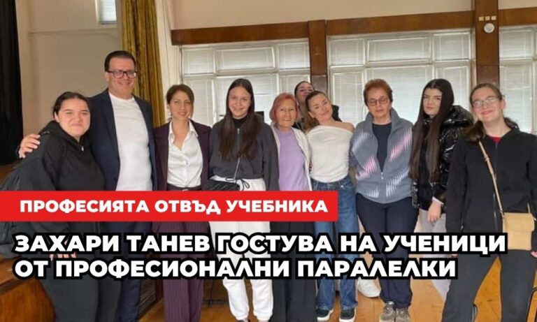 Захари Танев се срещна с ученици от професионални паралелки