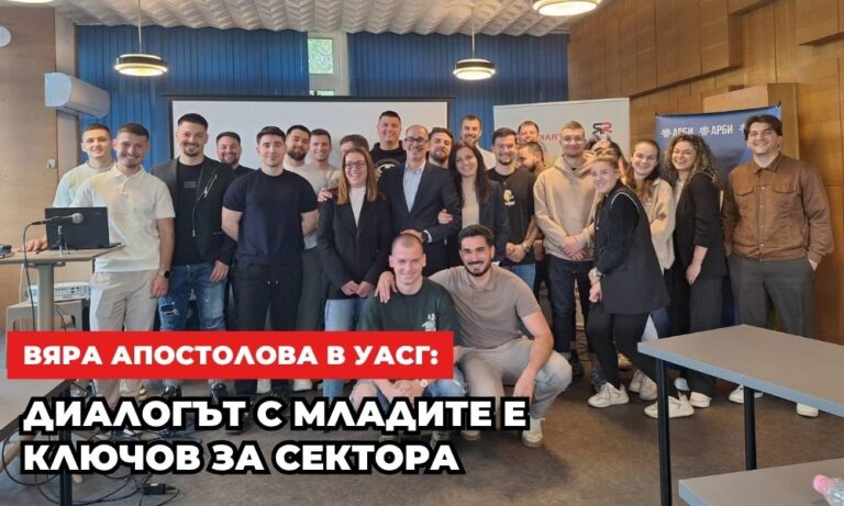 Вяра Апостолова в УАСГ: Диалогът с младите е ключов за сектора