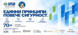 АРБИ с ексклузивно присъствие от брокерския бранш на първото издание на ДОМ 365 2 АРБИ на ДОМ 365: единни принципи, повече сигурност. Седем агенции членове на щанда.