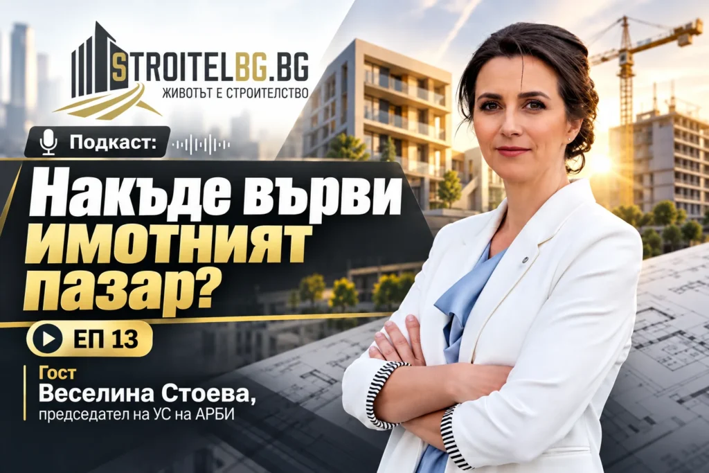 Веселина Стоева пред Stroitelbg.bg: Накъде върви имотният пазар?